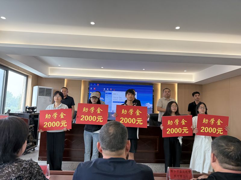 我公司連續(xù)十余年參與捐資助學(xué)活動，為莘莘學(xué)子提供助學(xué)金。